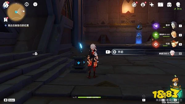 原神舊語新知其一二重證據攻略 如何提升赤沙石板全部權能