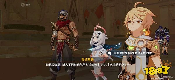 原神熱砂之夢攻略 黃金夢鄉第四章熱砂之夢全流程