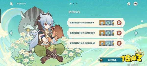 原神風信之鋒如何兌換 懷中遙吟之歌第一天攻略