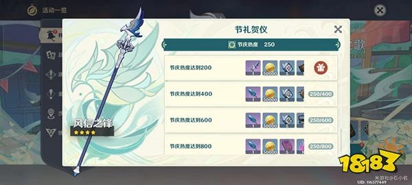 原神風信之鋒如何兌換 懷中遙吟之歌第一天攻略