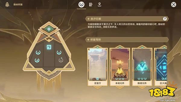 原神特殊的權能是什麼 赤沙石板氣息之間解鎖全過程