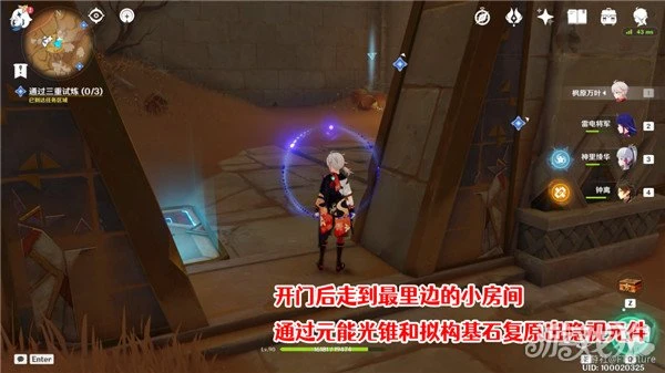 原神三重試煉解密攻略 通過三重試煉