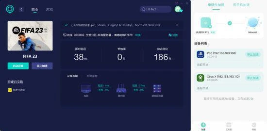 《FIFA23》正式發售 UU加速器助你決勝綠茵場