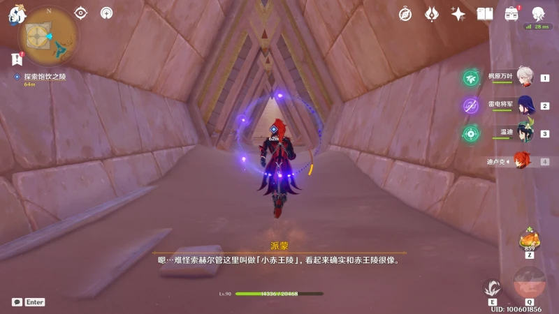 原神記憶中的沙丘任務攻略