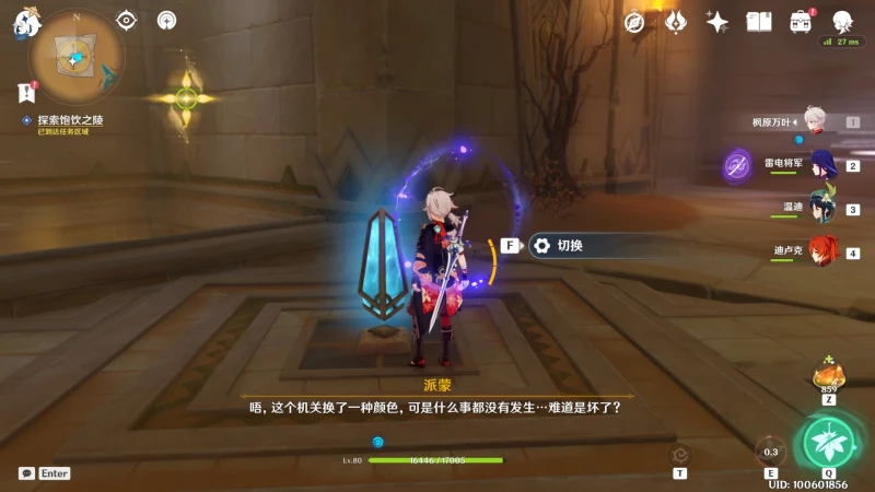 原神記憶中的沙丘任務攻略