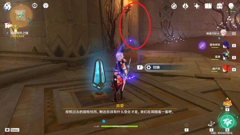 原神記憶中的沙丘任務攻略