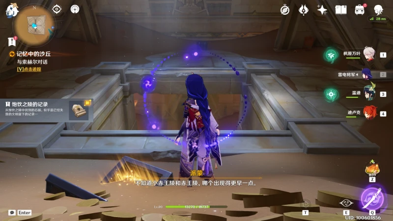 原神記憶中的沙丘任務攻略