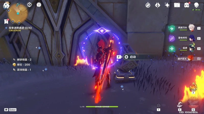 原神無形壁障任務攻略