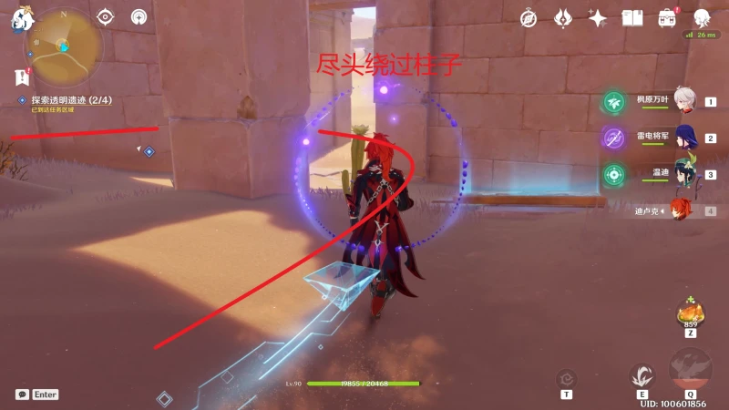 原神無形壁障任務攻略