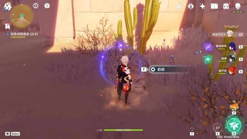 原神無形壁障任務攻略