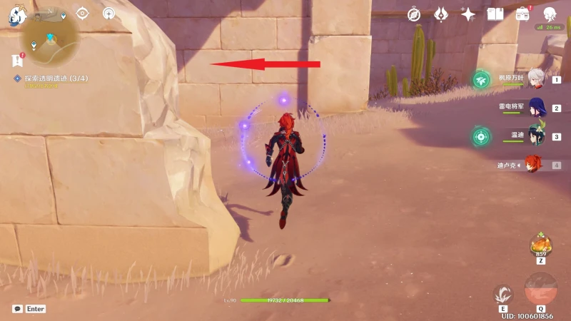 原神無形壁障任務攻略