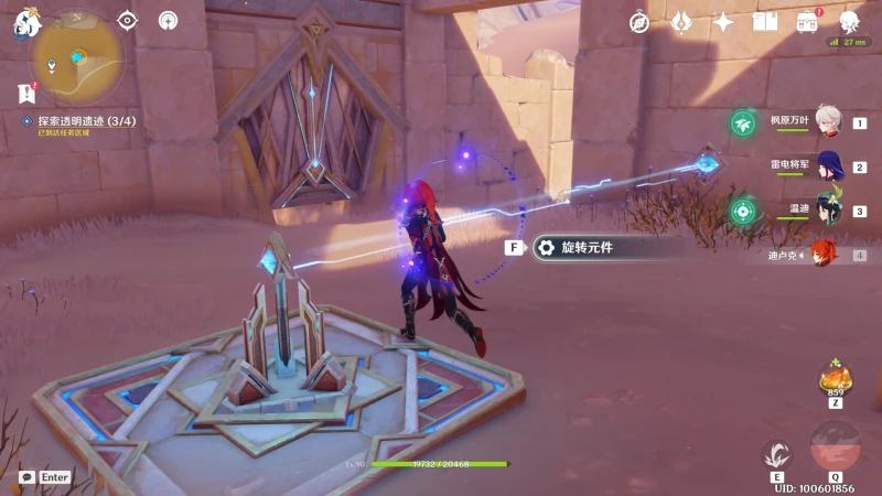 原神無形壁障任務攻略