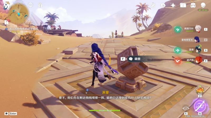 原神隱匿的傭兵任務攻略