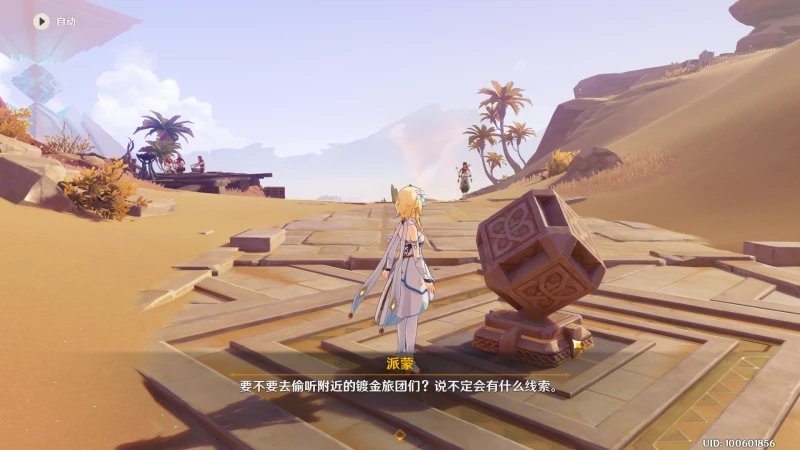 原神隱匿的傭兵任務攻略