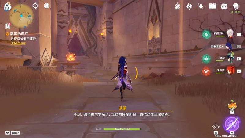 原神隱匿的傭兵任務攻略