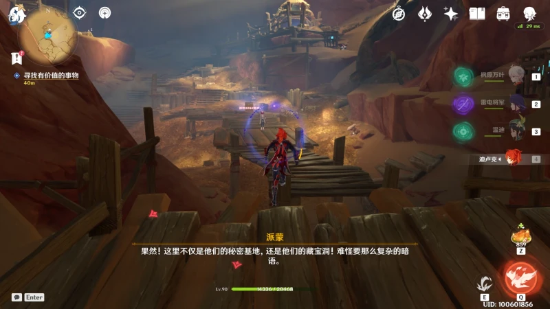 原神隱匿的傭兵任務攻略