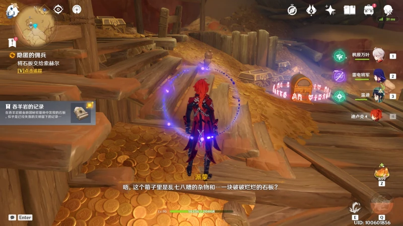 原神隱匿的傭兵任務攻略