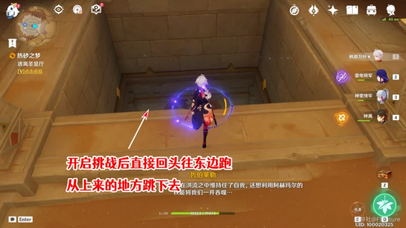 原神逃離聖顯廳攻略