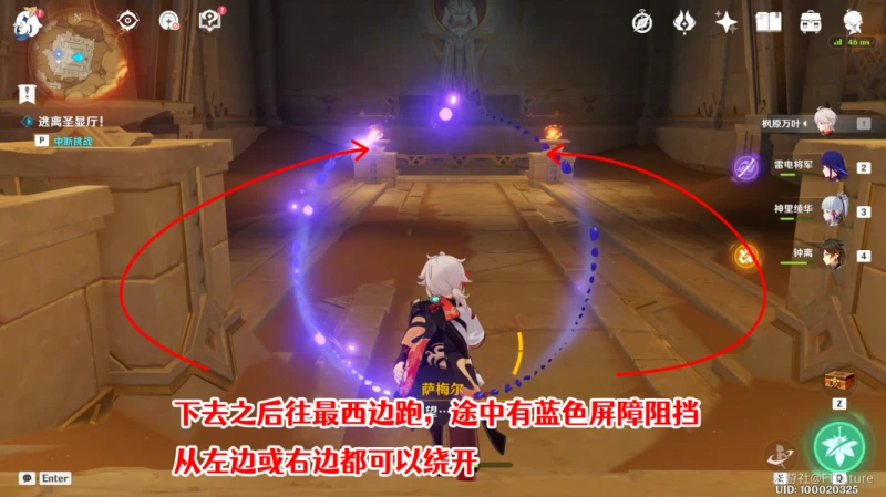 原神逃離聖顯廳攻略