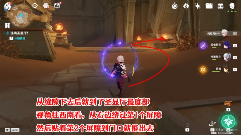 原神逃離聖顯廳攻略