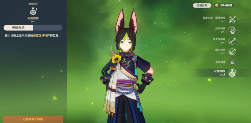 原神赤念果位置一覽