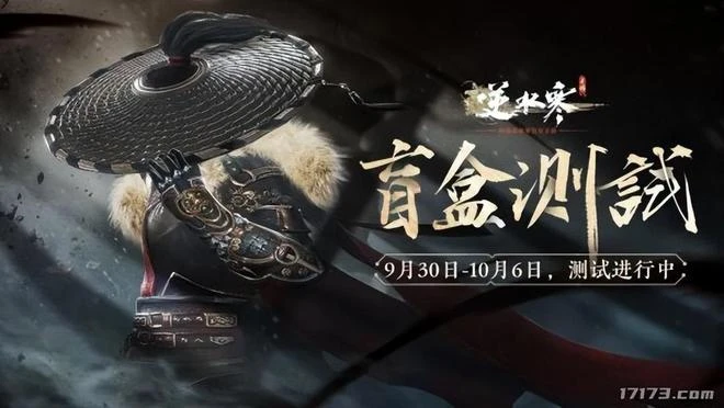 網易武俠開放世界《逆水寒》手游「盲盒測試」今日開啟