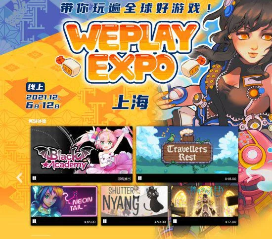 WePlay 2022遊戲周11月舉辦 彙集全球優質遊戲內容