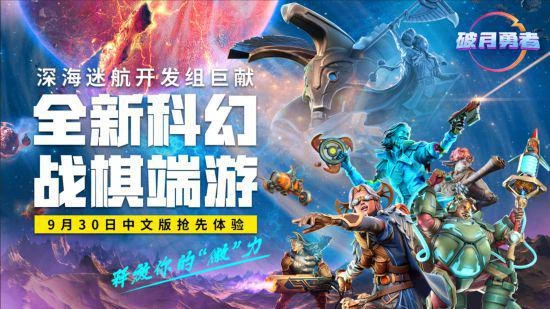 《破月勇者》開啟搶先體驗 《深海迷航》團隊新作