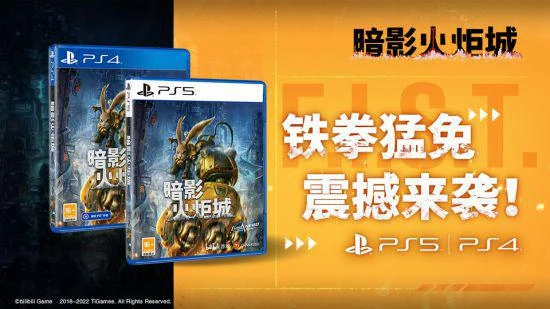 《暗影火炬城》正式登陸PlayStation國行平台