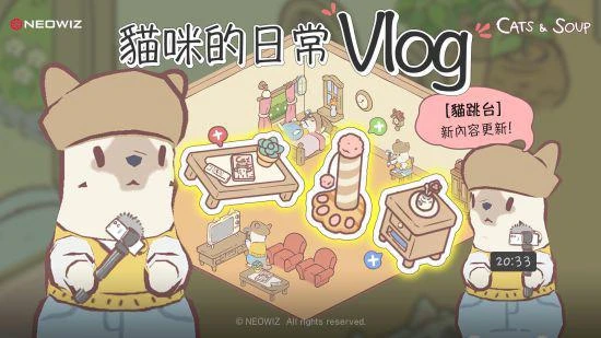 NEOWIZ 治癒型手游「貓咪和湯」更新貓跳台內容