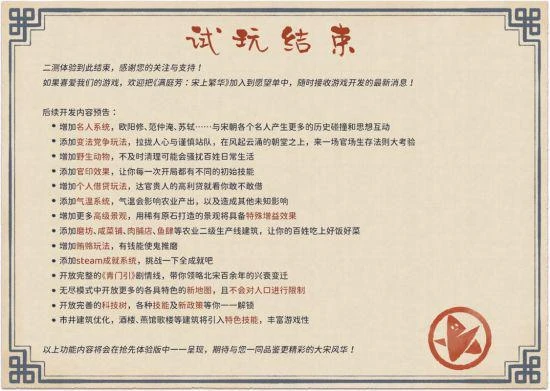 《滿庭芳·宋上繁華》開放免費試玩 還原宋朝民風民俗