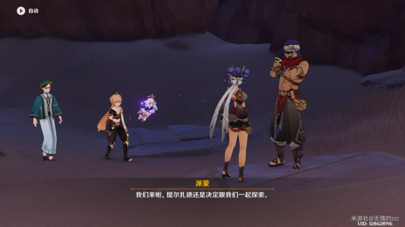 原神黃金夢鄉全攻略