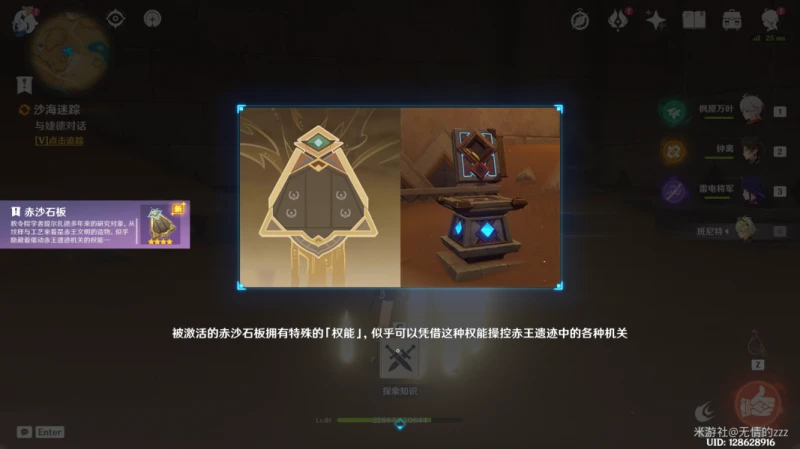 原神黃金夢鄉全攻略