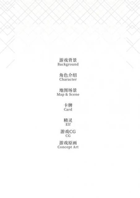 《克瑞因的紛爭》藝術設定集上線