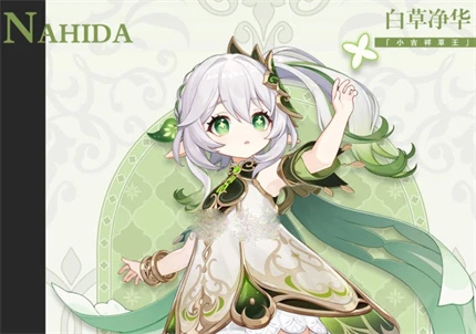 《原神》納西妲強度分析