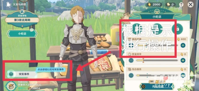 《原神》義賣與妙想砍價經營攻略