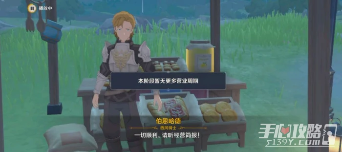 《原神》義賣與妙想砍價經營攻略