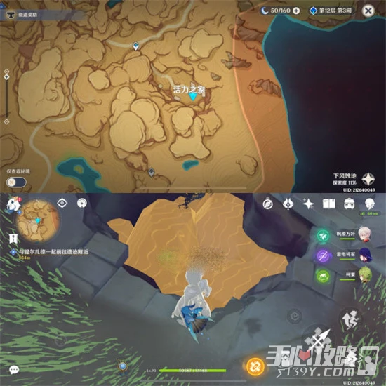 《原神》活力之家地下寶箱和神瞳獲取攻略