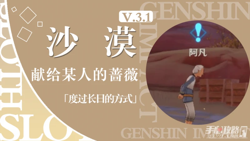 《原神》度過長日的方式任務攻略