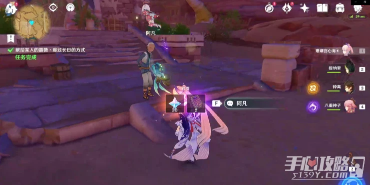 《原神》度過長日的方式任務攻略