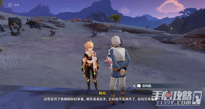 《原神》度過長日的方式任務攻略