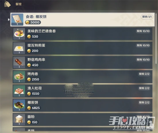 《原神》3.1版本新增菜譜獲取方法