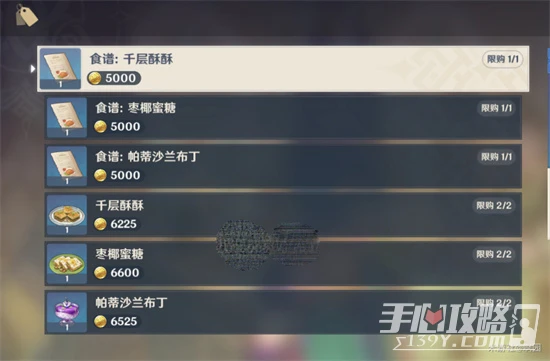 《原神》3.1版本新增菜譜獲取方法