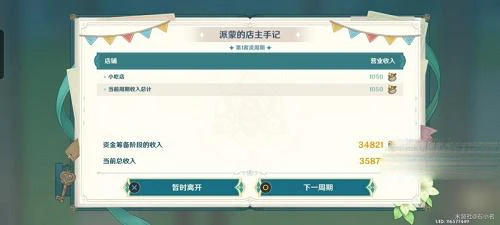 《原神》懷中遙吟之歌第二天攻略