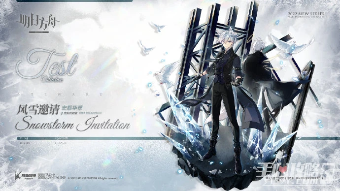 《明日方舟》風雪邀請史都華德獲得方法介紹