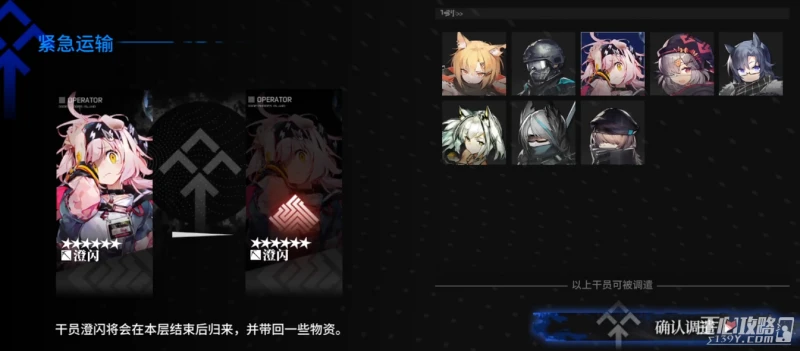 《明日方舟》緊急運輸選項獎勵一覽