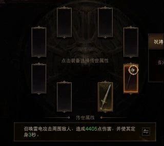 《暗黑破壞神：不朽》傳世和祝禱屬性介紹