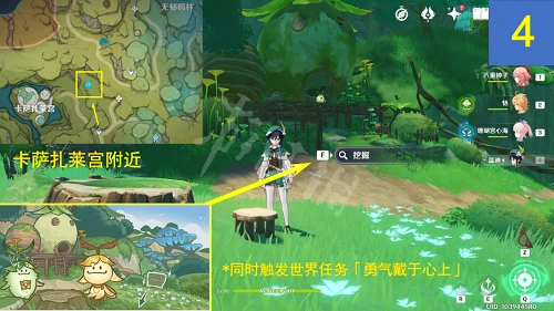 《原神》靜態風景任務攻略 靜態風景任務怎麼做