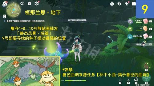 《原神》靜態風景任務攻略 靜態風景任務怎麼做