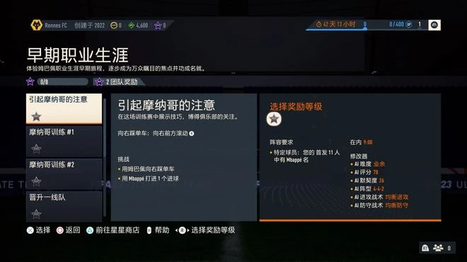 在遊戲中拿到一支足球隊的版權究竟有多困難？